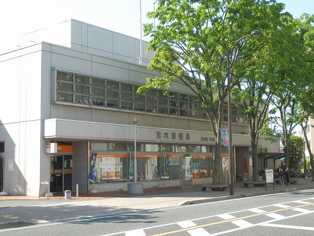 郵便局　志木郵便局（郵便局）まで213m