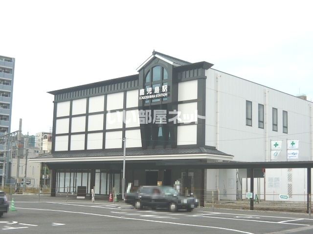 その他　鹿児島駅（その他）まで653m