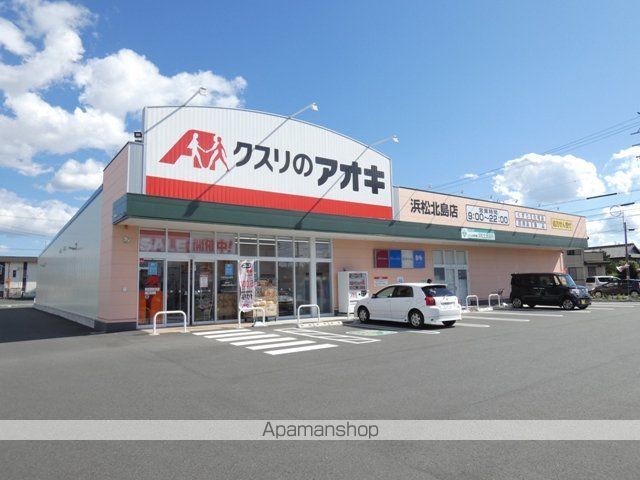 ドラックストア　クスリのアオキ　浜松北島店（ドラッグストア）まで1249m