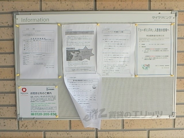 その他共有部分　掲示板