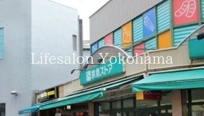 スーパー　京急ストア日ノ出町店（スーパー）まで390m