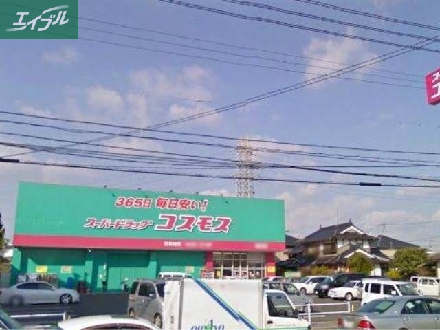 ドラックストア　ドラッグコスモス福浜店（ドラッグストア）まで450m