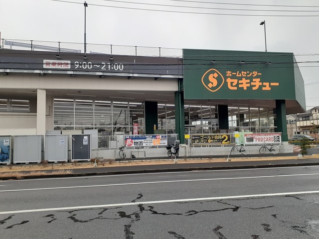 ホームセンター　セキチュー（ホームセンター）まで620m