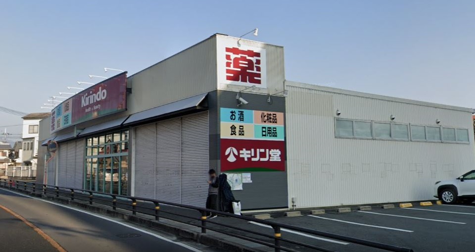 ドラックストア　キリン堂 長岡京滝ノ町店（ドラッグストア）まで150m