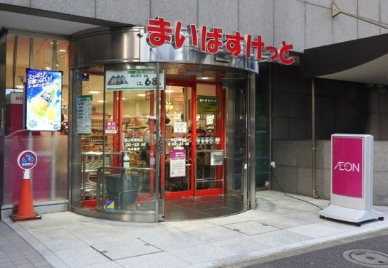 スーパー　まいばすけっと末広町駅前店（スーパー）まで303m