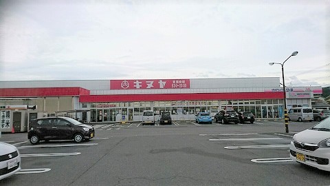 スーパー　キヌヤ二宮店（スーパー）まで695m