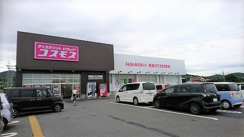 ドラックストア　ディスカウントドラッグコスモス敬川店（ドラッグストア）まで1221m