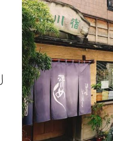 飲食店　深川宿本店（飲食店）まで456m