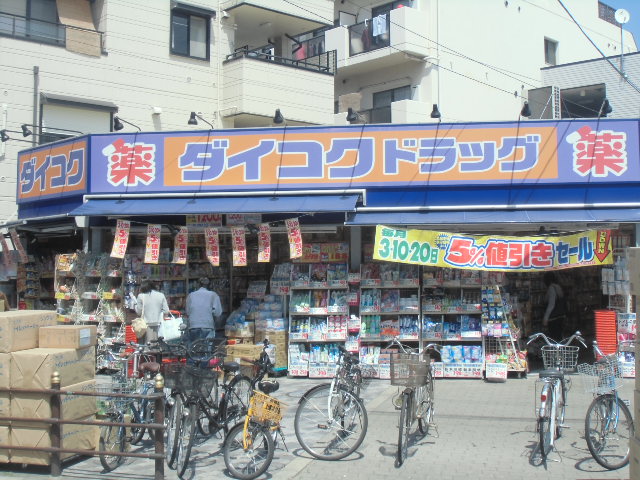 ドラックストア　ダイコクドラッグ天下茶屋駅前店（ドラッグストア）まで687m
