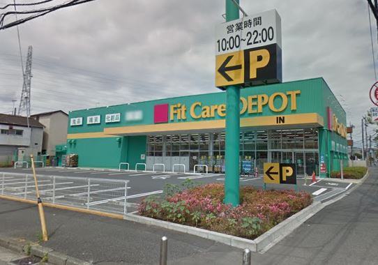 ドラックストア　Fit　Care　DEPOT高田西店（ドラッグストア）まで908m