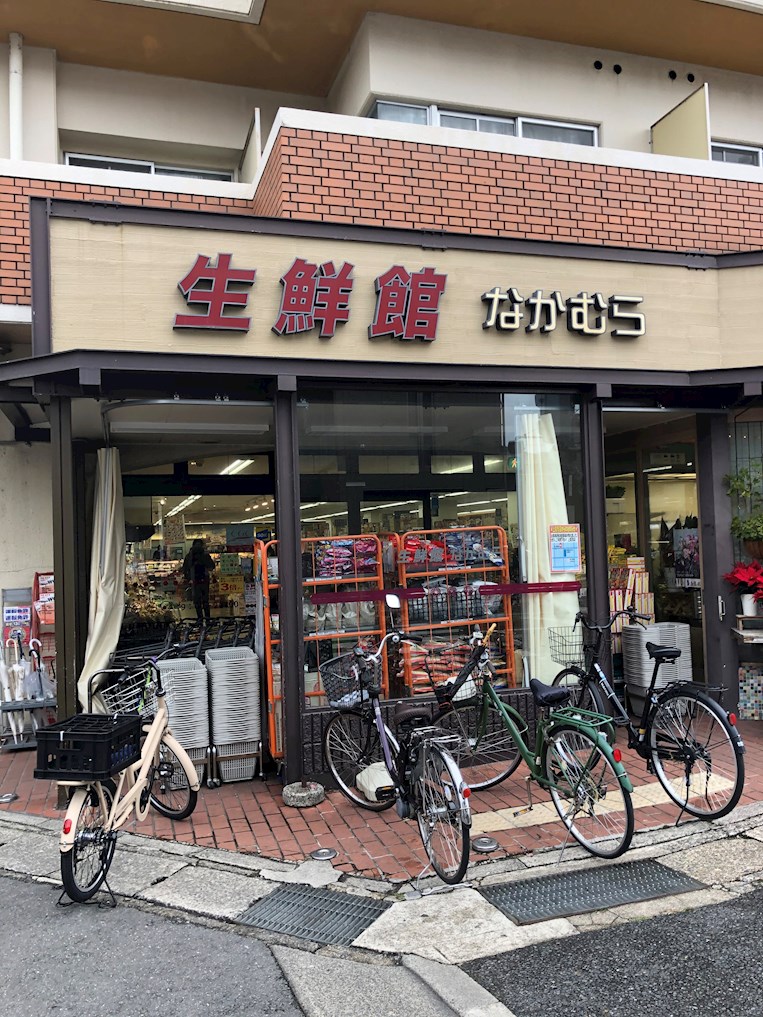 スーパー　生鮮館なかむら北山店（スーパー）まで315m