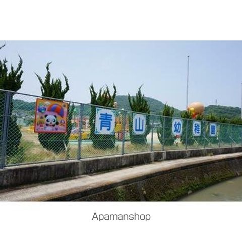 幼稚園・保育園　青山幼稚園（幼稚園・保育園）まで700m