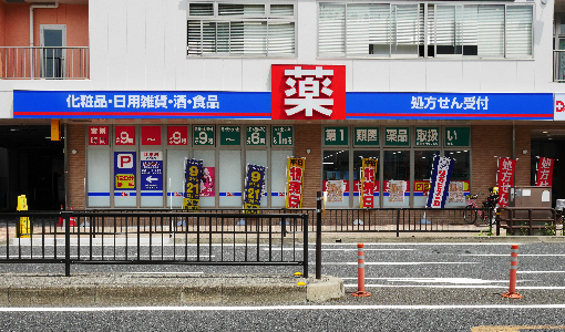 【サンビーム三萩野駅前のドラックストア】