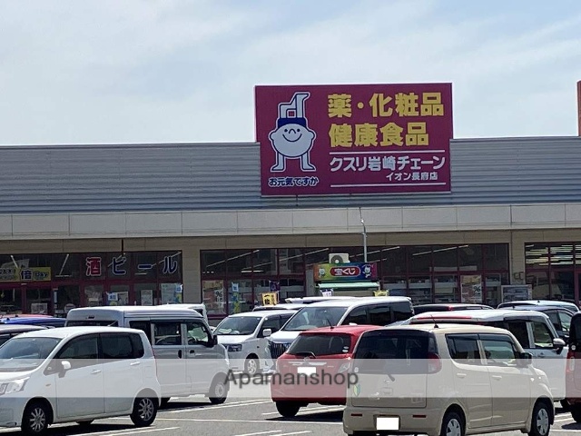 ドラックストア　クスリ岩崎チェーンイオン長府店（ドラッグストア）まで1380m