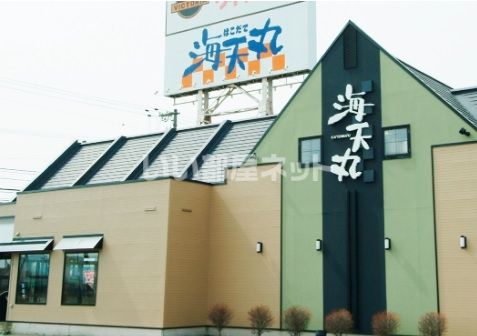 飲食店　海天丸苫小牧店（飲食店）まで388m