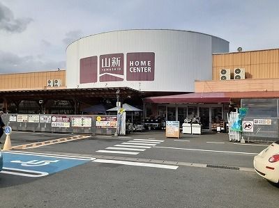 ホームセンター　ホームセンター山新神峰店（ホームセンター）まで1000m
