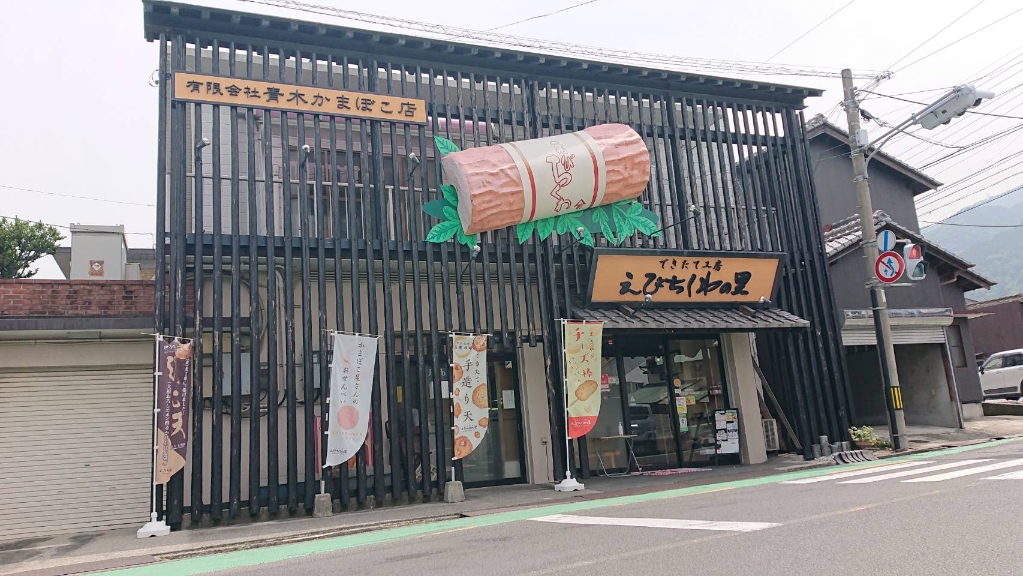 ショッピングセンター　青木かまぼこ店（ショッピングセンター）まで782m