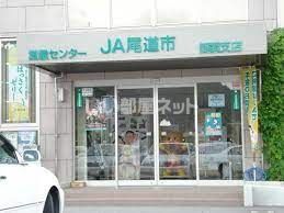 銀行　JA尾道市御調支店（銀行）まで265m