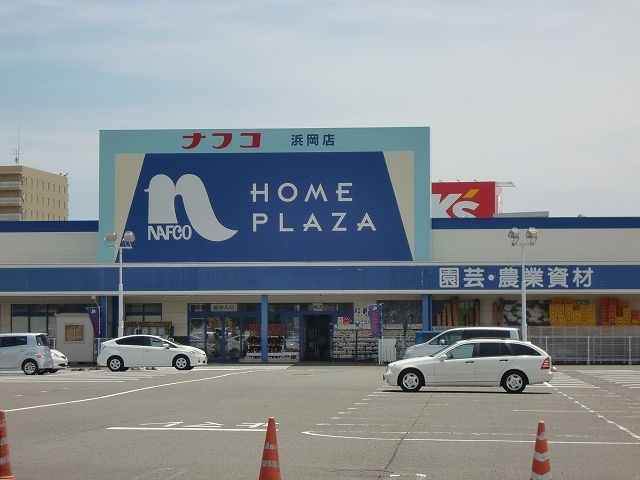 ホームセンター　ホームプラザナフコ浜岡店（ホームセンター）まで1600m