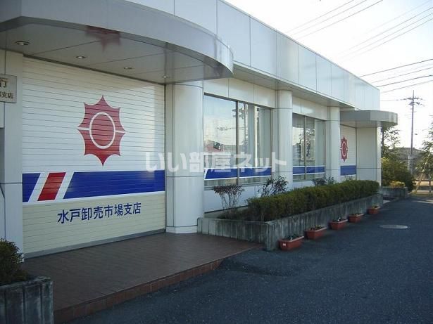 銀行　常陽銀行水戸卸売市場支店（銀行）まで1352m