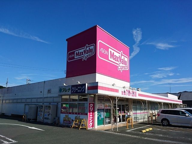 スーパー　マックスバリュエクスプレス浜松（スーパー）まで900m