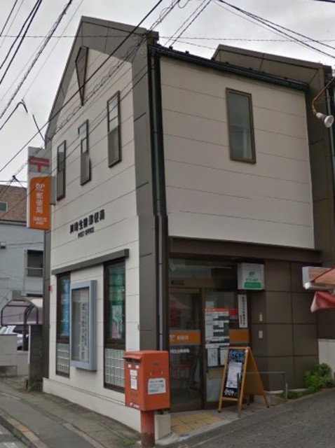 郵便局　川崎生田郵便局（郵便局）まで941m