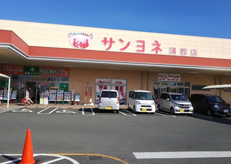スーパー　サンヨネ蒲郡店（スーパー）まで1642m