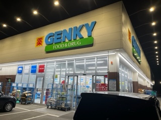 ドラックストア　ゲンキー三谷北店（ドラッグストア）まで508m