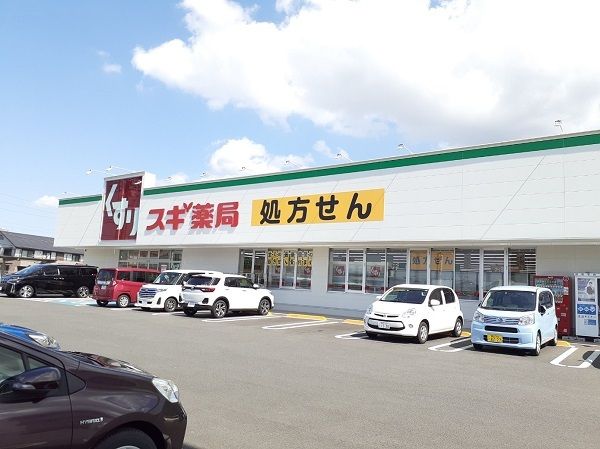ドラックストア　スギ薬局（ドラッグストア）まで1100m