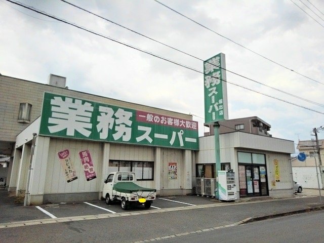 その他　業務スーパー坂出店まで270m
