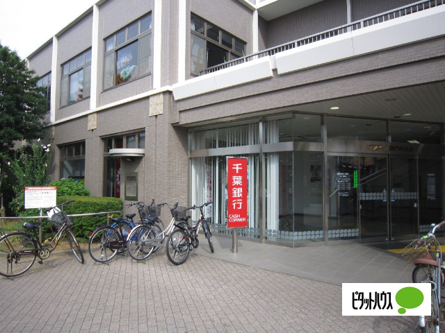 銀行　千葉銀行薬円台支店（銀行）まで321m
