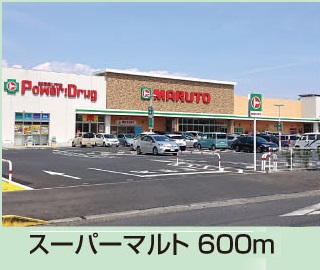 スーパー　マルトSC春日店（スーパー）まで716m