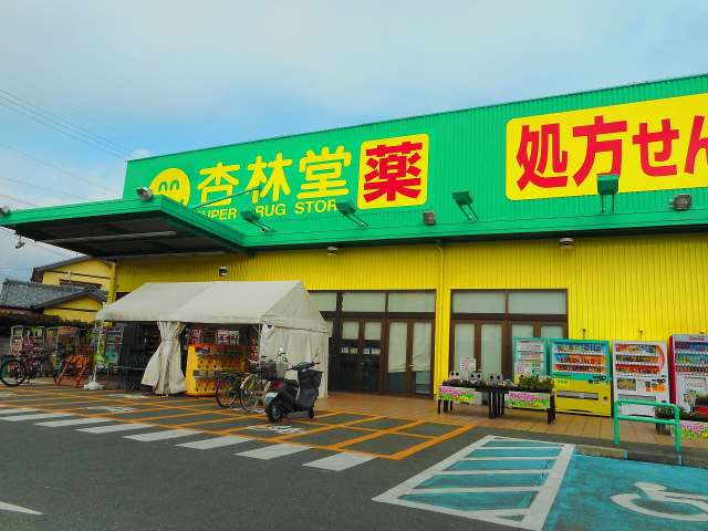スーパー　杏林堂西鹿島駅前店（スーパー）まで348m