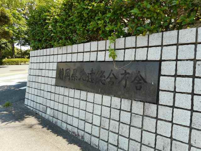 その他　静岡県北遠綜合庁舎（その他）まで347m