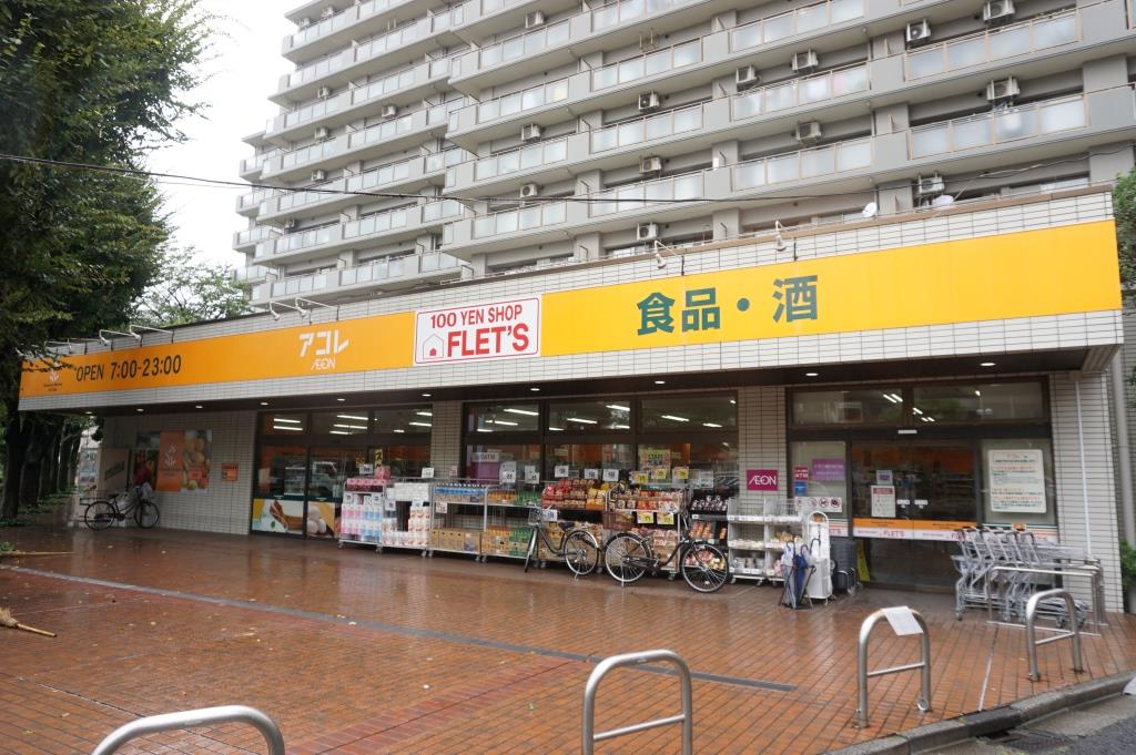 スーパー　アコレ 与野鈴谷店（スーパー）まで669m