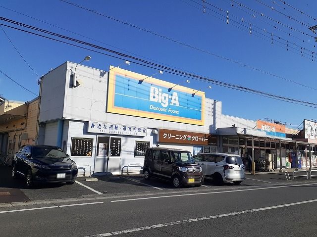 スーパー　ビッグ・エー羽生東店（スーパー）まで260m