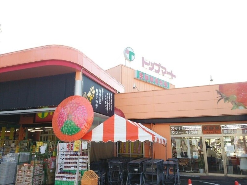 スーパー　トップマート都町店（スーパー）まで516m