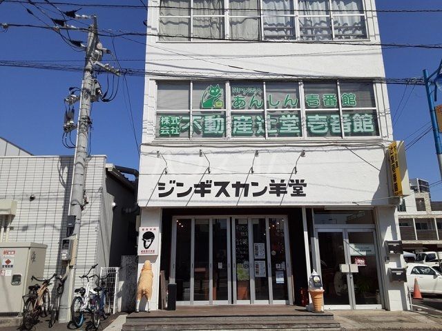 飲食店　ジンギスカン羊堂（飲食店）まで498m