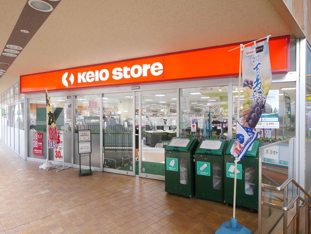 スーパー　京王ストア（スーパー）まで380m