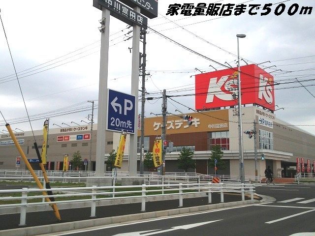 その他　ケーズデンキ（その他）まで500m