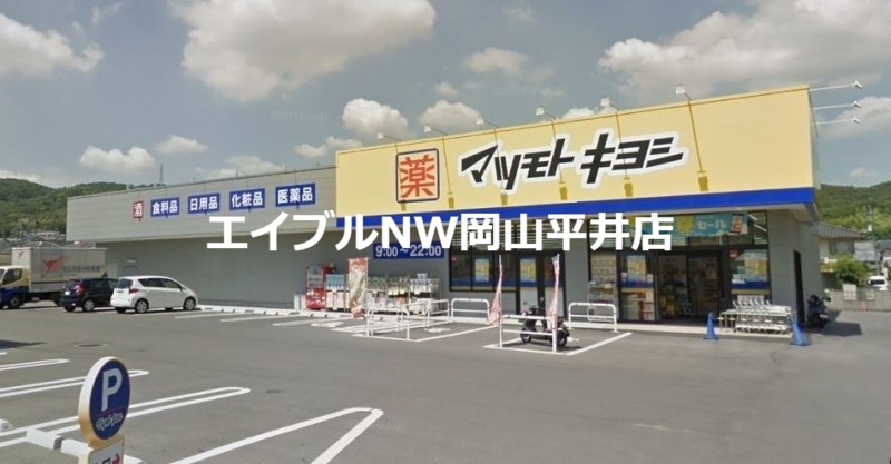 ドラックストア　マツモトキヨシ山崎店（ドラッグストア）まで1226m