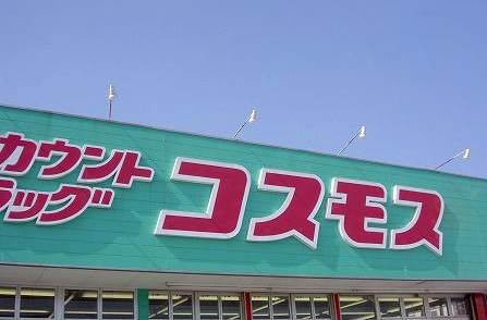 ドラックストア　株式会社コスモス薬品 ディスカウントドラッグコスモスパセオ店（ドラッグストア）まで501m