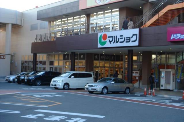 スーパー　マルショク 野間大池店（スーパー）まで694m