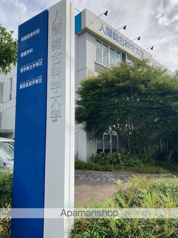 大学・短大　人間総合科学大学（大学・短大）まで5587m