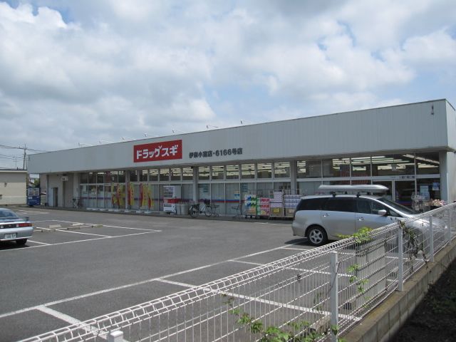 ドラックストア　スギドラッグ伊奈小室店（ドラッグストア）まで517m