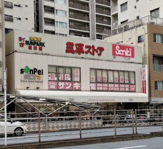 ショッピングセンター　サンキ浅草店（ショッピングセンター）まで380m