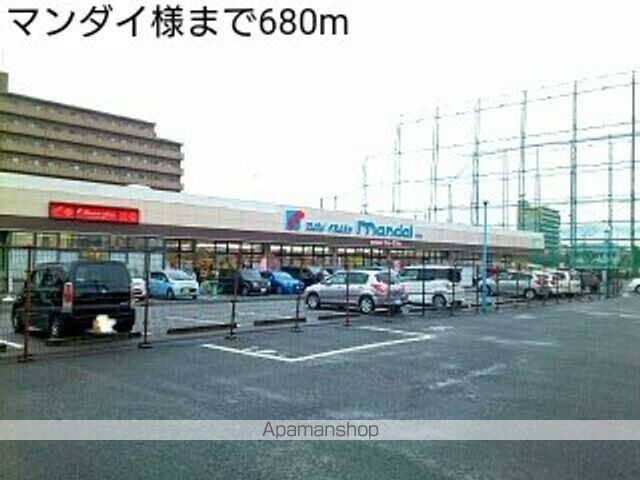スーパー　マンダイ様（スーパー）まで680m
