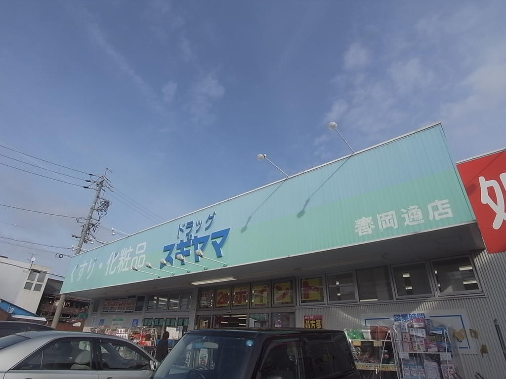 ドラックストア　スギヤマ薬品ドラッグスギヤマ春岡通店 (ドラッグストア)（ドラッグストア）まで939m