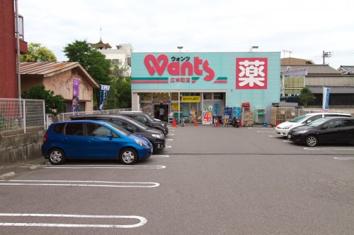 その他　ウォンツ広本町店（その他）まで251m