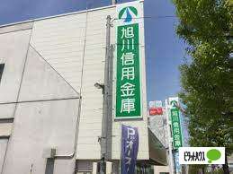 銀行　旭川信用金庫平岸支店（銀行）まで181m